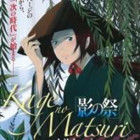  ����� Kage no Matsuri <small>Story & Art</small> 